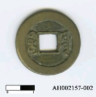 藏品(清宣宗「道光通寶」)的圖片